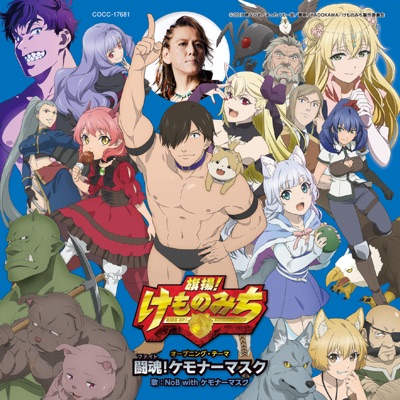 Fight! Kemoner Mask-thumbnail