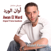Awan el Ward Intro - Khaled Hammad