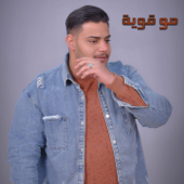 مو قوية - Ali Jaafar