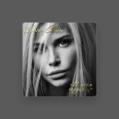 Listen to Лана Свит, watch music videos, read bio, see tour dates & more!