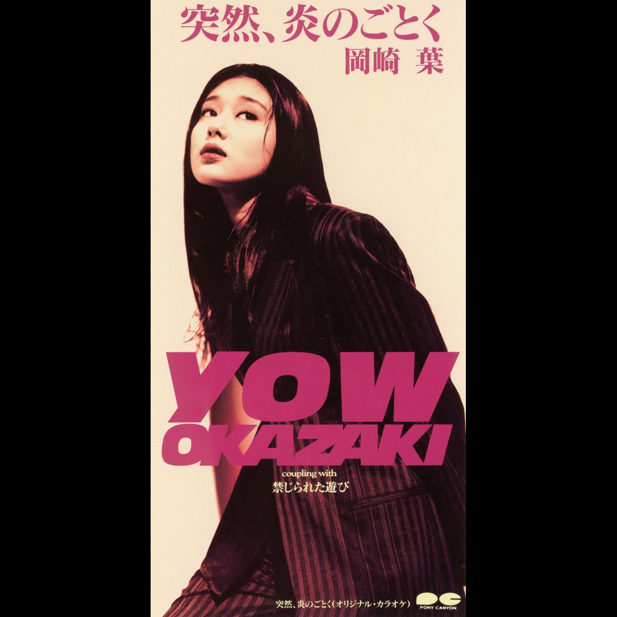 突然、炎のごとく - Single - 岡崎葉의 앨범 - Apple Music Apple Music에서 감상하는 岡崎葉의 突然、炎のごとく - Single
