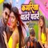 Kamariya Patre Patre - Single