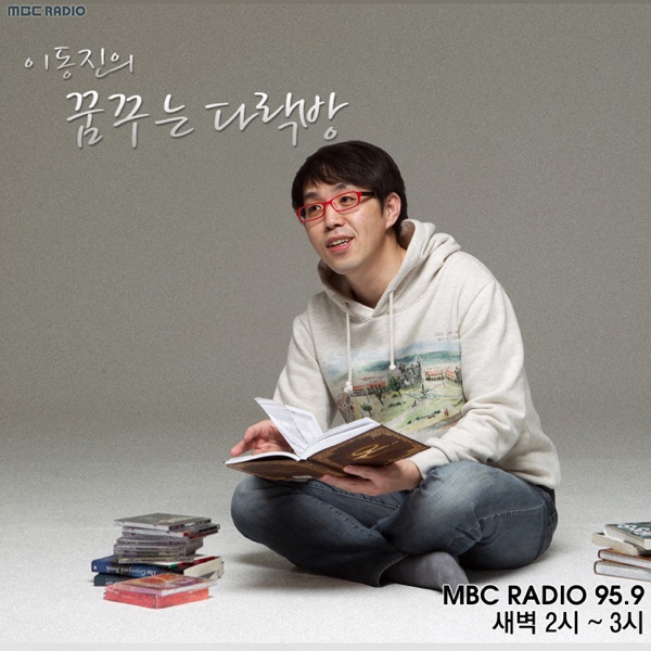 이동진의 꿈꾸는 다락방 (종영)