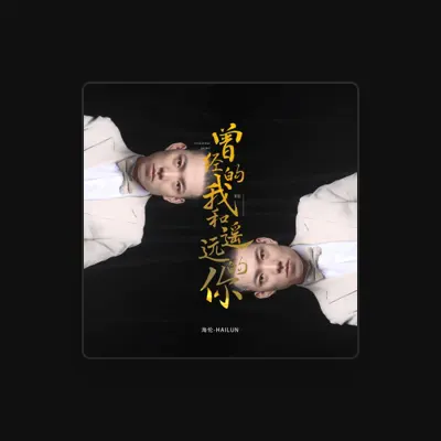 Listen to 海伦, watch music videos, read bio, see tour dates & more!