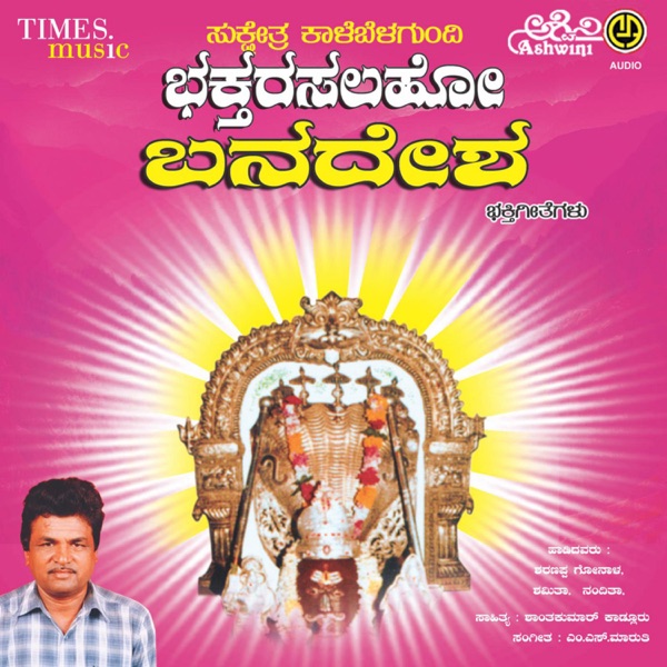 Sukshetra Kalebelagondi Bhaktarasalaho Banaresha Bhakthi Geethegallu