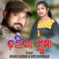 Dhalia Khusa - Single - Anjan Kumar & Arti Kumbhar