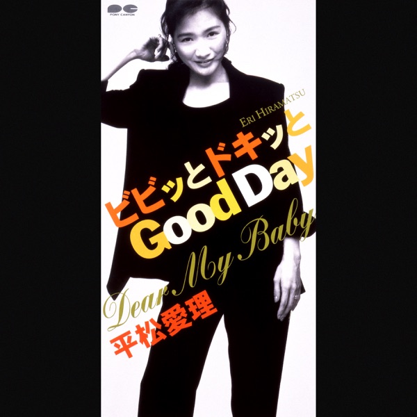ビビッとドキッとGood Day/Dear My Baby - Single