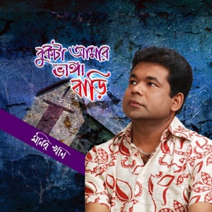 Bukta Amar Bhanga Bari