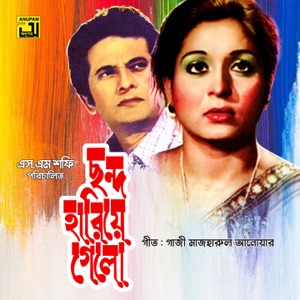 Chondo Hariye Gelo (Original Motion Picture Soundtrack) - EP