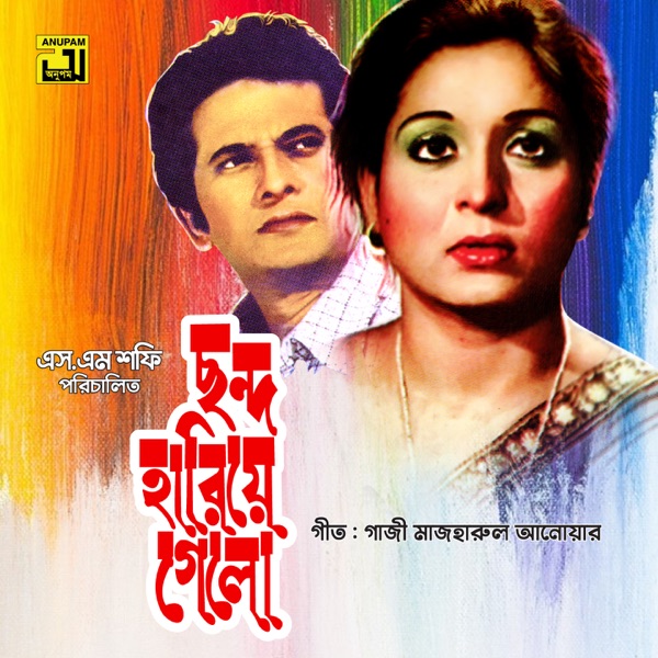 Chondo Hariye Gelo (Original Motion Picture Soundtrack) - EP