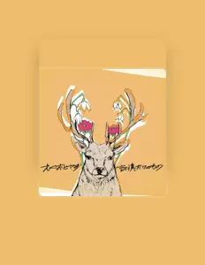 Luister naar えくおとさず, bekijk muziekvideo's, lees de bio, bekijk de tourdata, en meer!