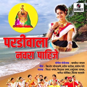 Pardivala Navara Pahije