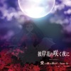 dai - 十四夜