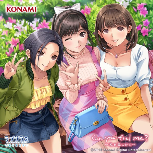 Can you feel me? ~私を見つけて~ - ラブプラス EVERYのアルバム