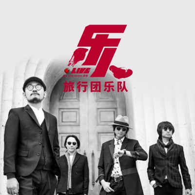 Yue Ren·Live: The Life Journey "Always Be There" in Hangzhou (Live)