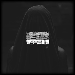 Philosophy / Appeal - Single