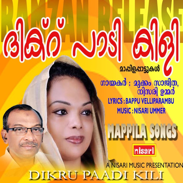 Dikru Paadi Kili - EP