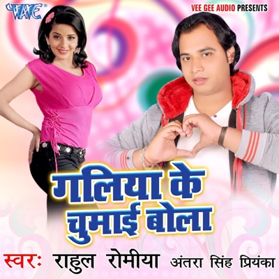 Galiya Ke Chumai Bola - Single