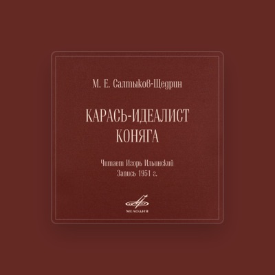 Escucha a Игорь Ильинский, mira vídeos musicales, lee la biografía, consulta fechas de giras y mucho más.