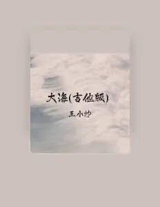 Ascolta 王小帅, guarda video musicali, leggi la biografia, vedi le date del tour & altro!