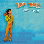 אל תעשו עניין artwork