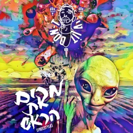 מרים את הראש דון טי