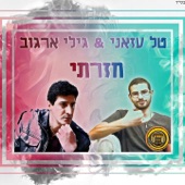 חזרתי artwork