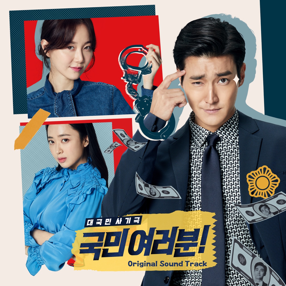 Various Artists – My Fellow Citizens OST