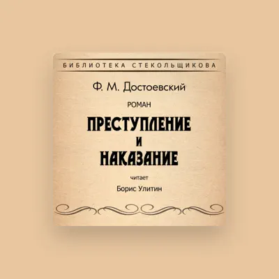Escucha a Борис Улитин, mira videos musicales, lee su biografía, consulta las fechas de las gira y más.