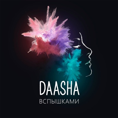 Вспышками - Single