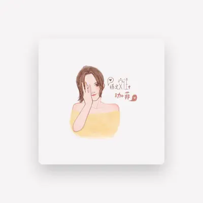 Listen to 珈菲, watch music videos, read bio, see tour dates & more!
