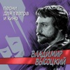 Высоцкий, Владимир - Песня о друге