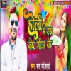 Holi Me Rakh Deb Geej Ke - Single