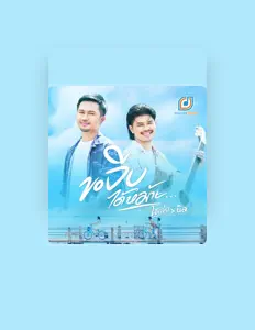 Ouve โชเลย์, vê vídeos de música, lê a biografia, vê as datas da digressão e muito mais!