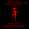 Ромео и Джульетта, соч. 64, действие I картина 2: No. 13, Танец рыцарей - Gennady Rozhdestvensky & Orchestra of the Bolshoi Theatre
