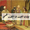 جادك الغيث اذا الغيث همى - ABDULAH NAJAR