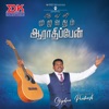 Stephen Prakash - En Uyireh