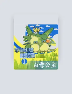 Listen to 李豔秋, watch music videos, read bio, see tour dates & more!