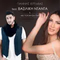 Giannis Ieremias feat. Vasiliki Ntanta