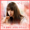 Yoo Yeon Jung - Tell Me, Please
