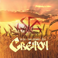 Светоч - Single - Yu-Ron, Лана Брусника & DJ. Go