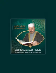 Amer Alkathemi सुनें, म्यूज़िक वीडियो देखें, बायो पढ़ें, दौरे की तारीखें और बहुत कुछ देखें!