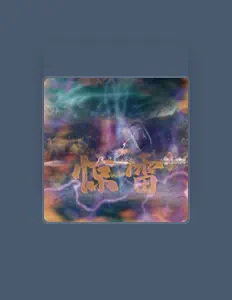 Listen to 七音盒, watch music videos, read bio, see tour dates & more!