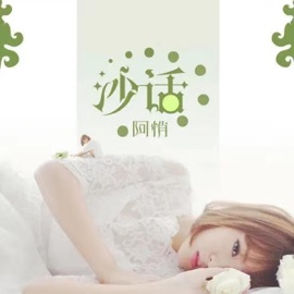 分手说爱你 (feat. 王麟) A Qiao