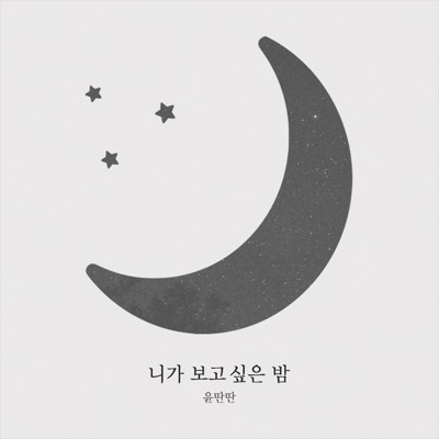 The Night I Miss You - Single