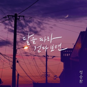 Walking Along the Moon - Single