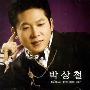 Park Sang Chul (박상철) - Hwangjini (황진이) (Dance Version) - Line Dance Chorégraphe