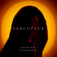 Диалог Бога и Солипсиста - Single - SARCOFUCK