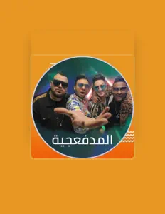 Listen to El Madfaagya, watch music videos, read bio, see tour dates & more!