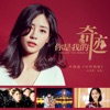 Love Countdown (The Ending Song from "You Are the Miracle")